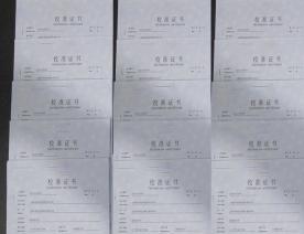 校验证书